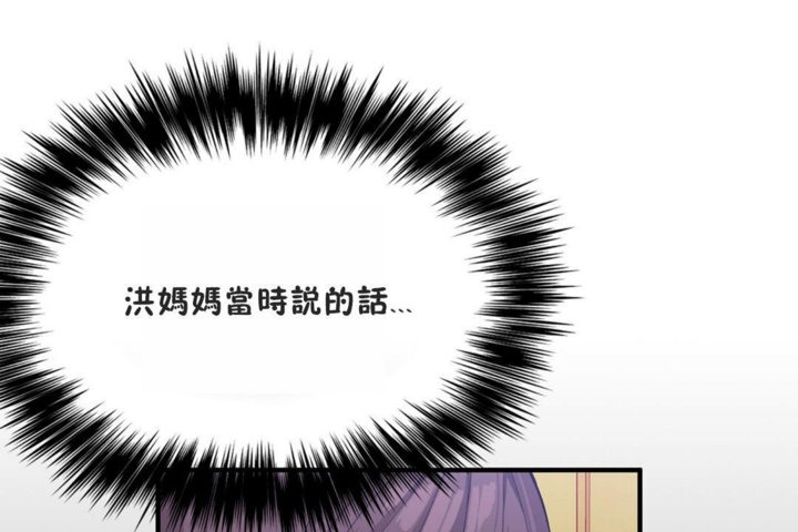 《男公關與富家女》漫画 第41話