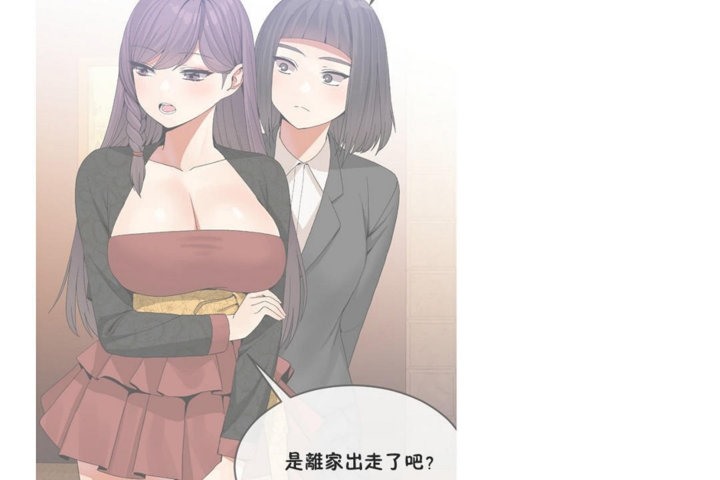 《男公關與富家女》漫画 第41話