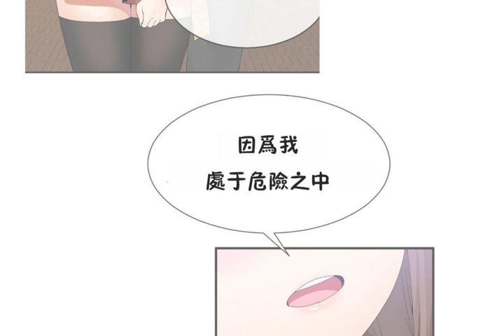 《男公關與富家女》漫画 第41話