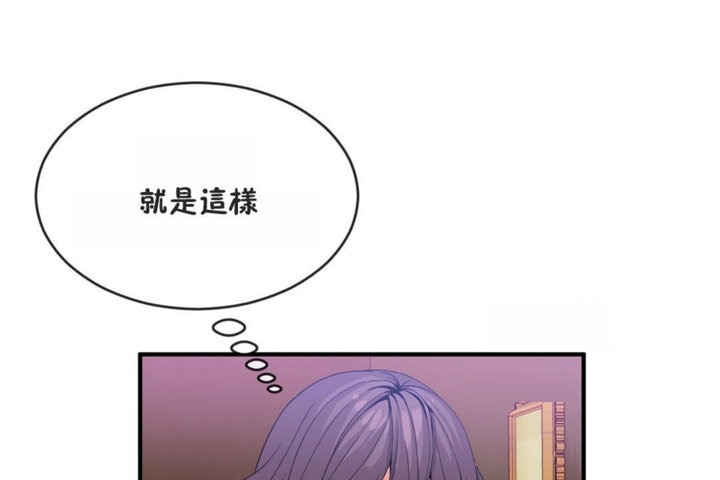 《男公關與富家女》漫画 第41話