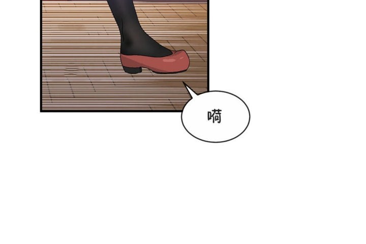《男公關與富家女》漫画 第41話