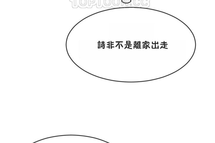 《男公關與富家女》漫画 第41話