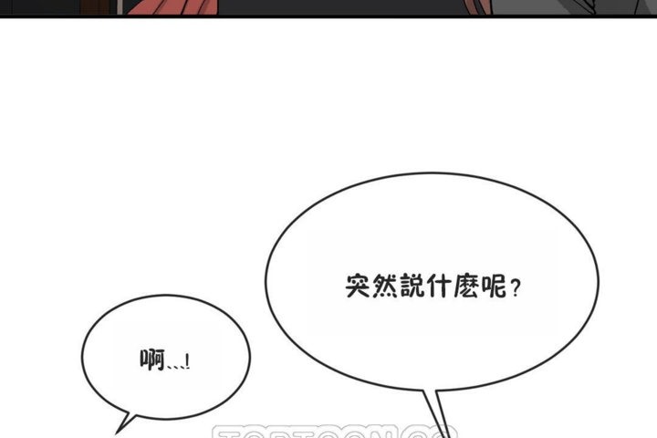《男公關與富家女》漫画 第41話