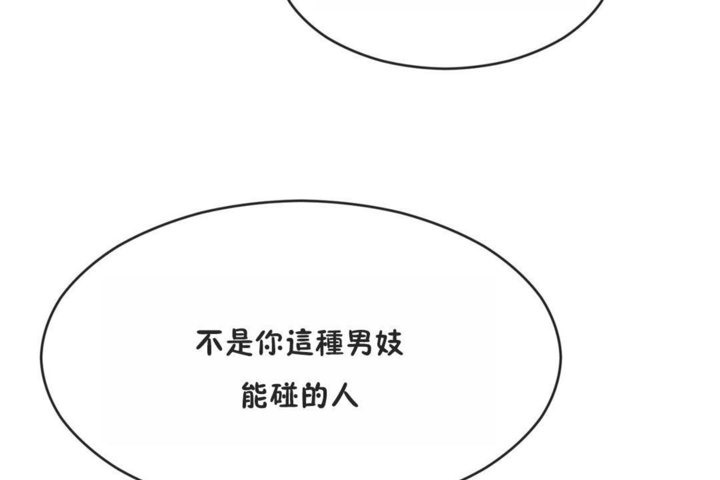 《男公關與富家女》漫画 第41話