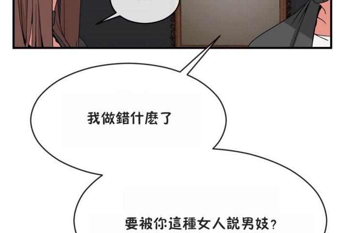 《男公關與富家女》漫画 第41話
