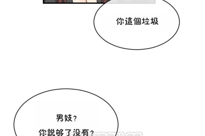 《男公關與富家女》漫画 第41話