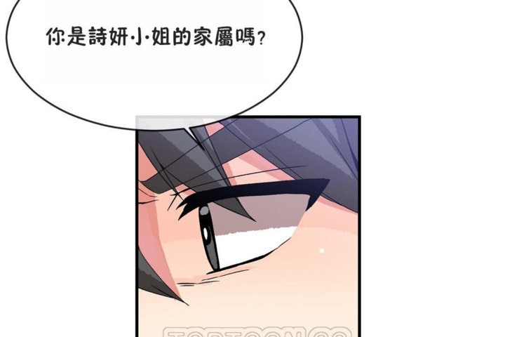 《男公關與富家女》漫画 第41話