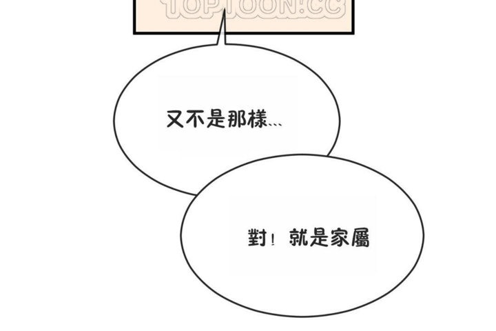 《男公關與富家女》漫画 第41話
