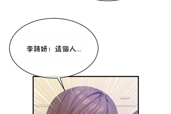 《男公關與富家女》漫画 第41話