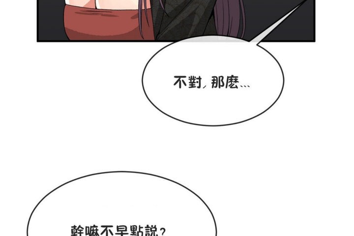 《男公關與富家女》漫画 第41話