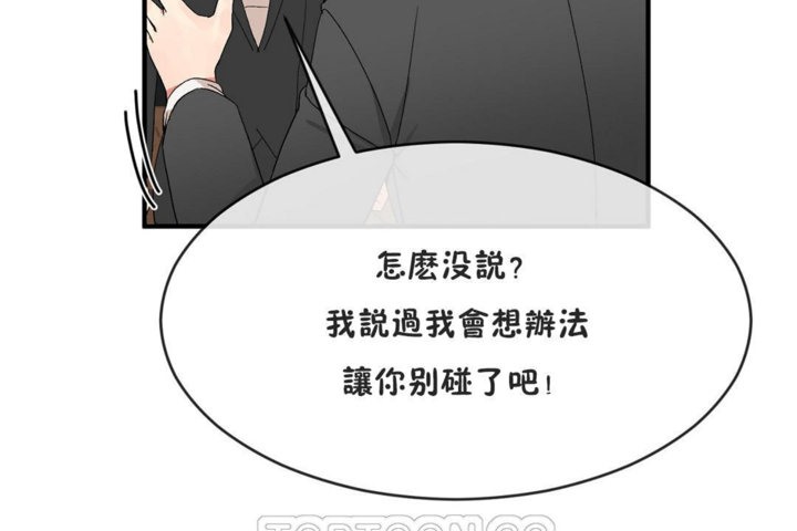 《男公關與富家女》漫画 第41話