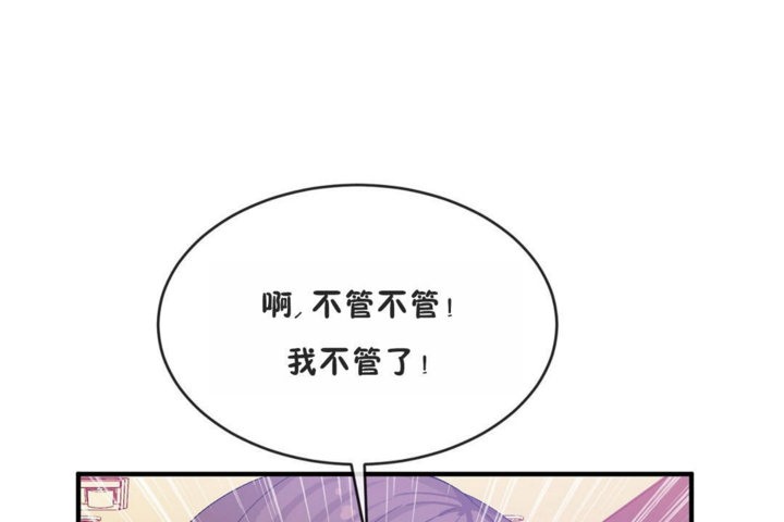 《男公關與富家女》漫画 第41話