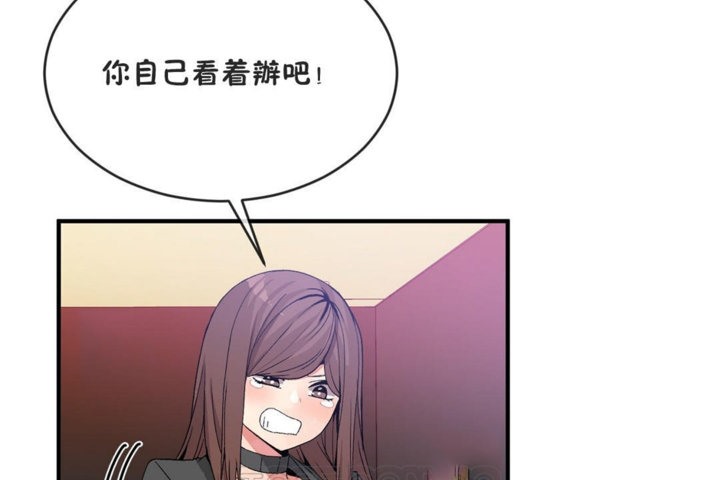 《男公關與富家女》漫画 第41話