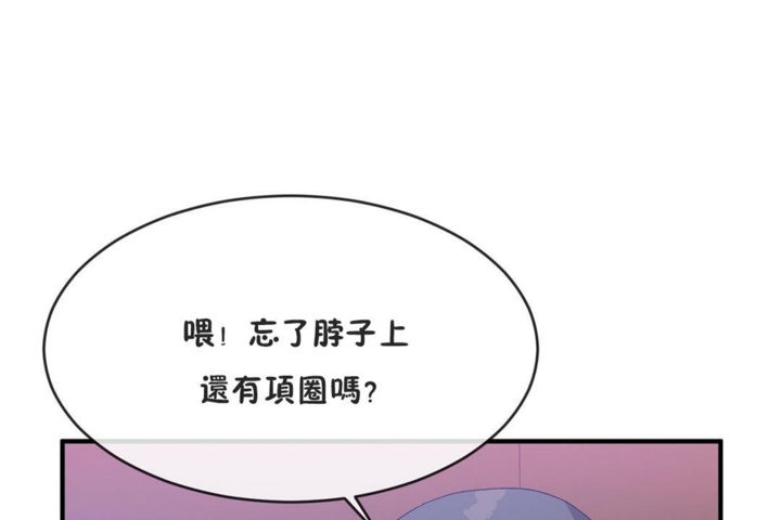 《男公關與富家女》漫画 第41話