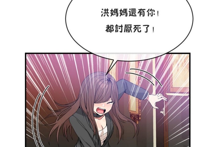 《男公關與富家女》漫画 第41話