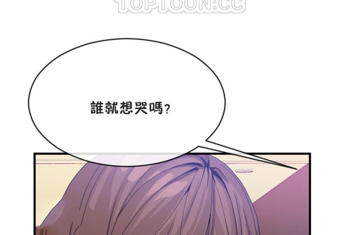 《男公關與富家女》漫画 第41話