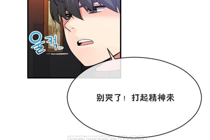 《男公關與富家女》漫画 第41話