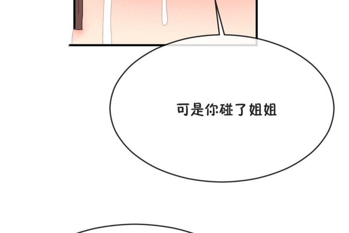 《男公關與富家女》漫画 第41話