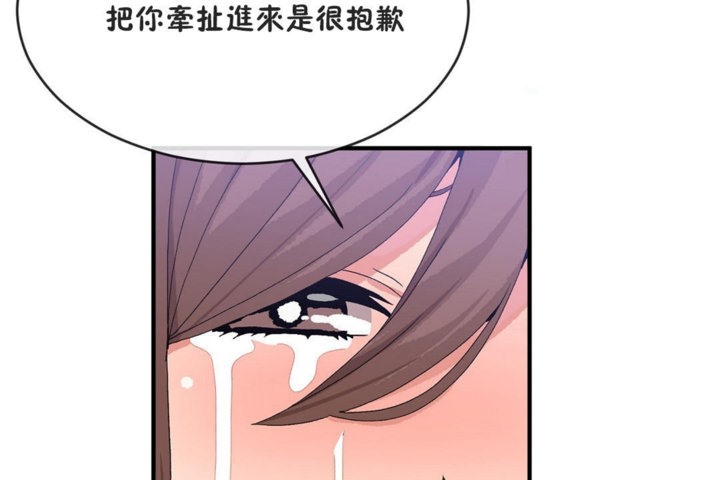 《男公關與富家女》漫画 第41話