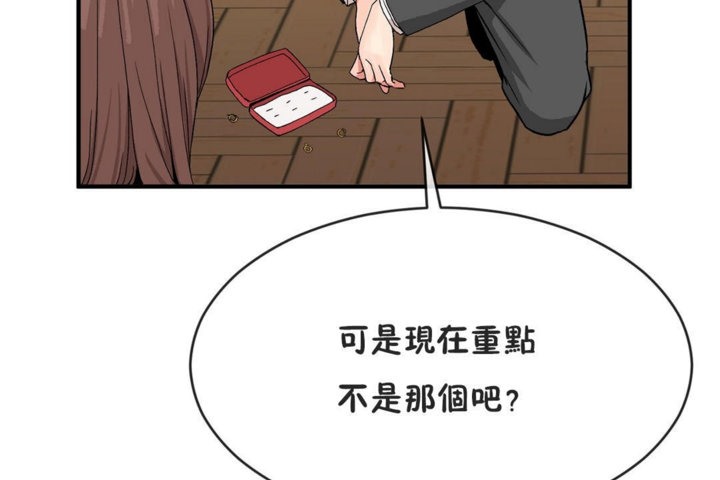《男公關與富家女》漫画 第41話