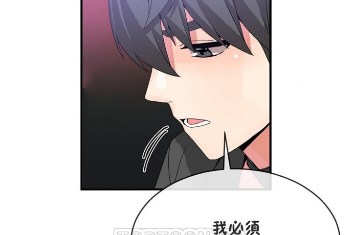 《男公關與富家女》漫画 第41話