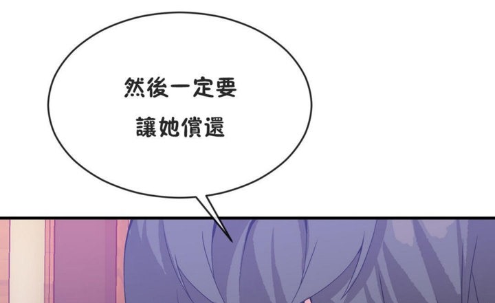 《男公關與富家女》漫画 第41話