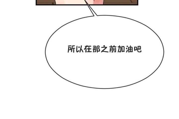 《男公關與富家女》漫画 第41話