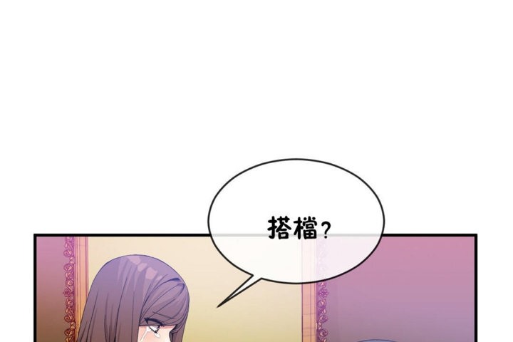 《男公關與富家女》漫画 第42話