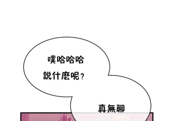 《男公關與富家女》漫画 第42話
