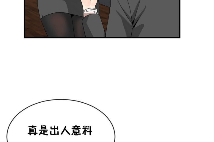 《男公關與富家女》漫画 第42話