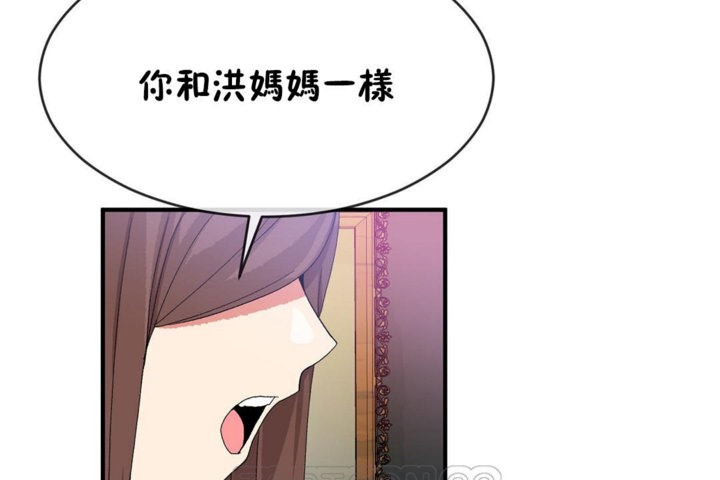 《男公關與富家女》漫画 第42話