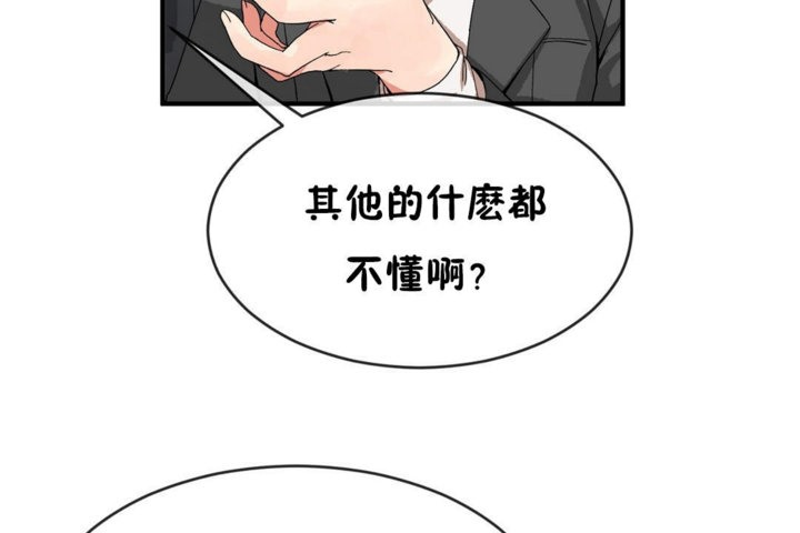 《男公關與富家女》漫画 第42話