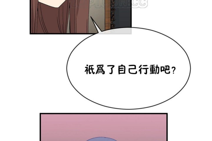 《男公關與富家女》漫画 第42話