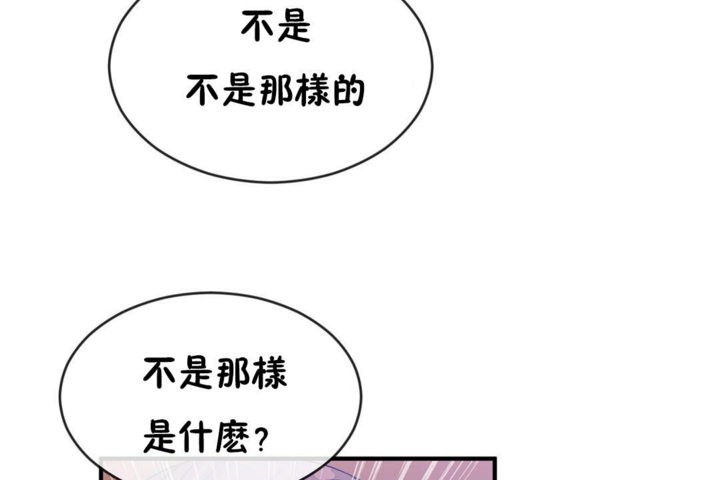 《男公關與富家女》漫画 第42話