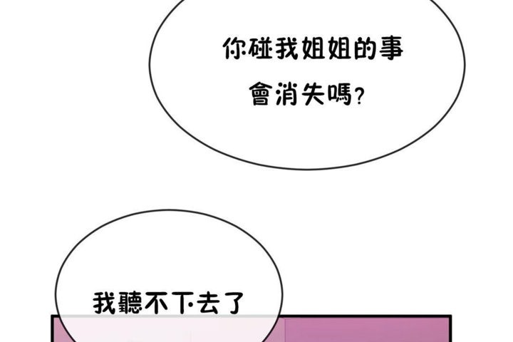 《男公關與富家女》漫画 第42話