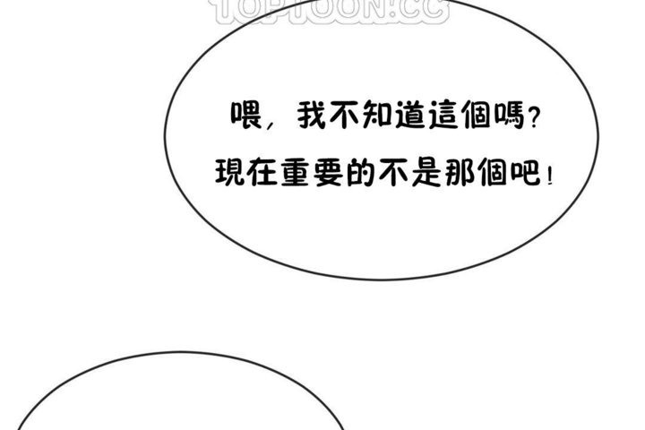 《男公關與富家女》漫画 第42話