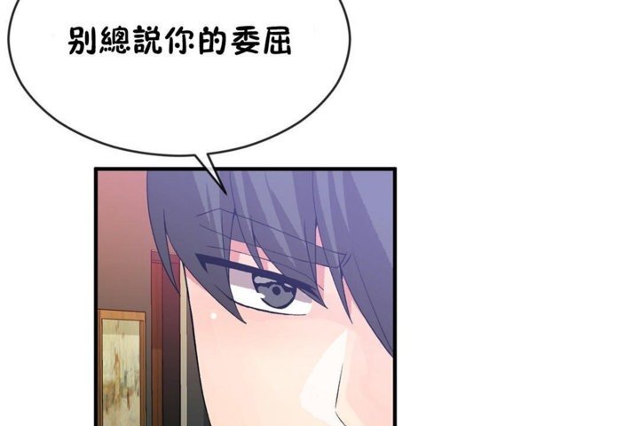 《男公關與富家女》漫画 第42話
