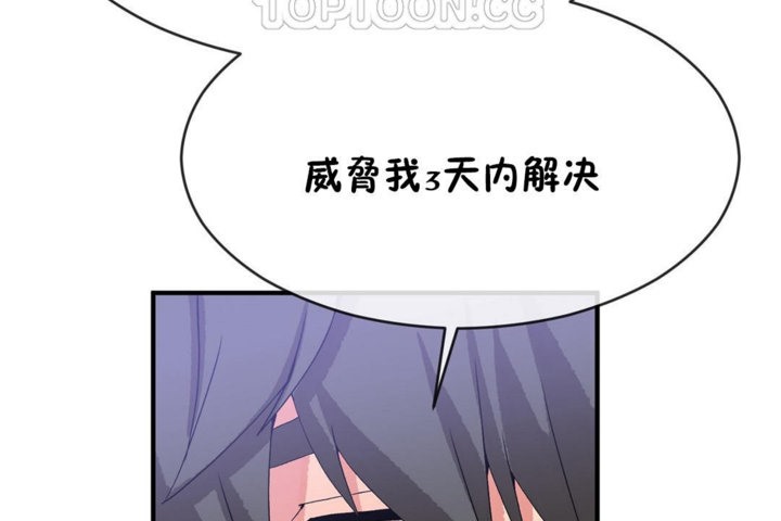 《男公關與富家女》漫画 第42話