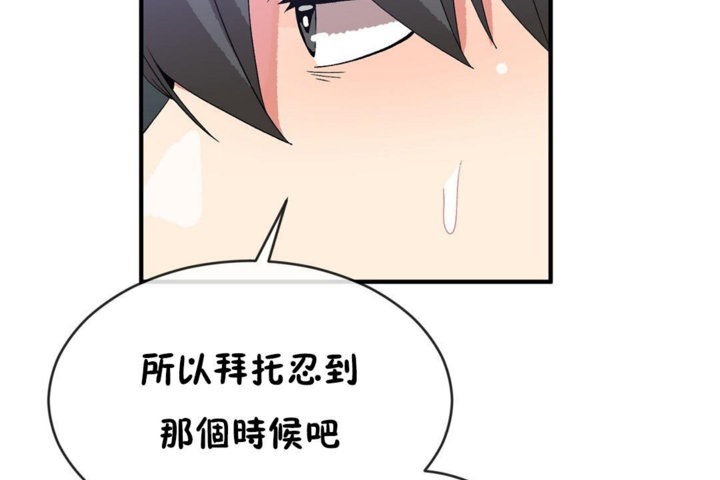 《男公關與富家女》漫画 第42話