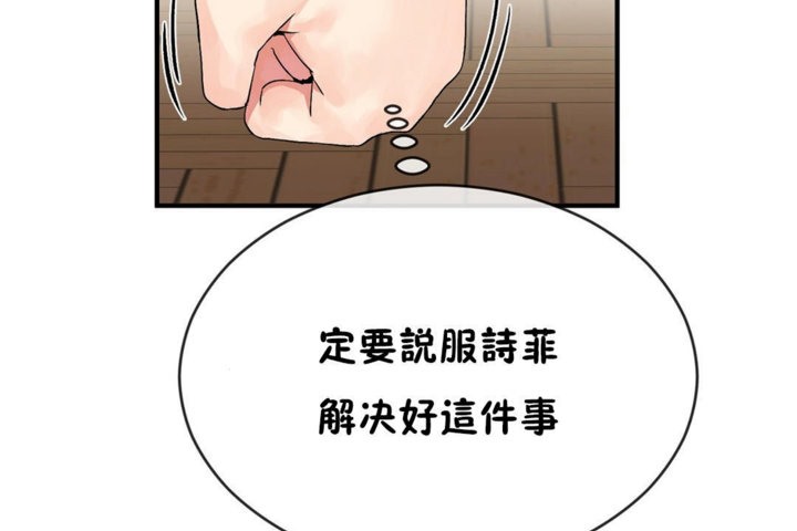 《男公關與富家女》漫画 第42話