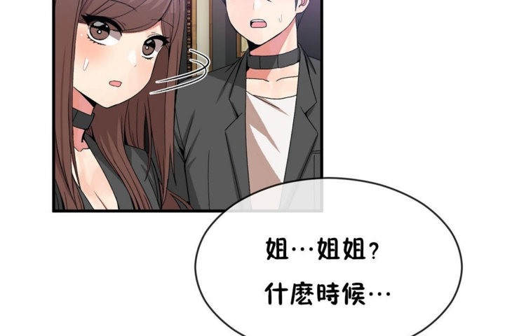 《男公關與富家女》漫画 第42話