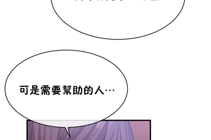 《男公關與富家女》漫画 第42話
