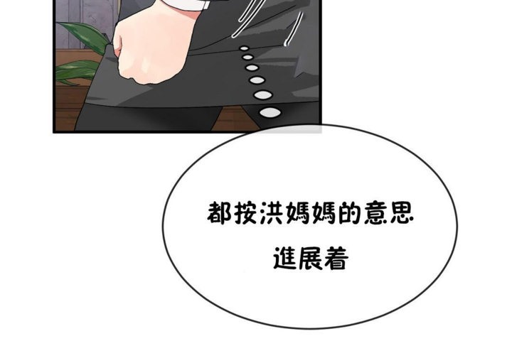 《男公關與富家女》漫画 第42話