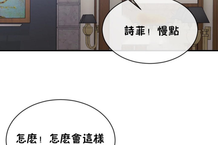 《男公關與富家女》漫画 第42話