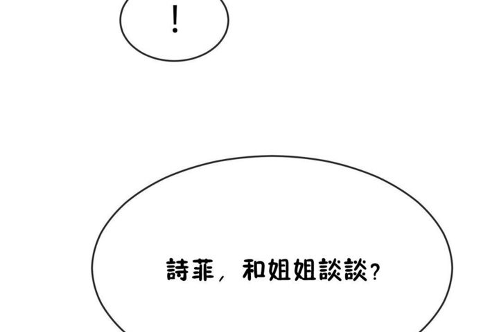 《男公關與富家女》漫画 第42話
