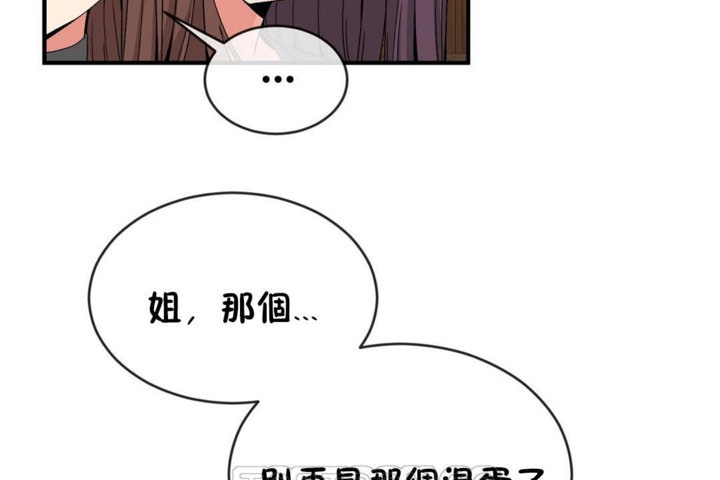 《男公關與富家女》漫画 第42話