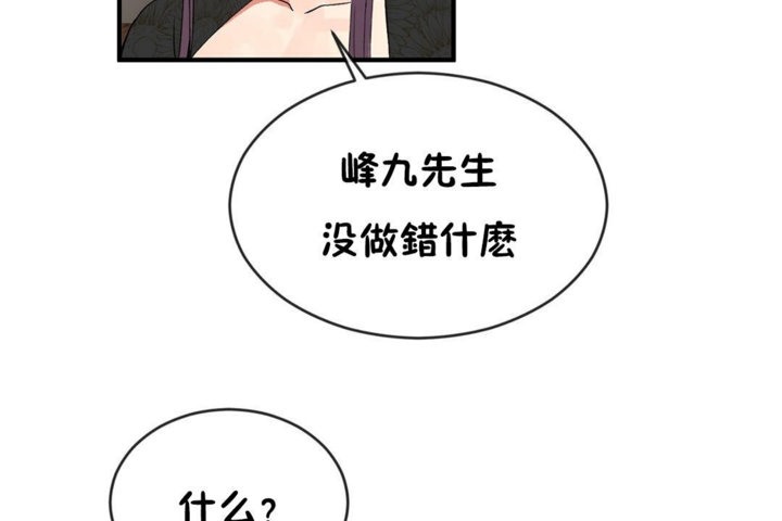 《男公關與富家女》漫画 第42話