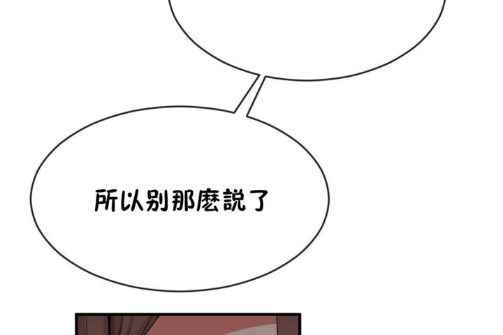 《男公關與富家女》漫画 第42話