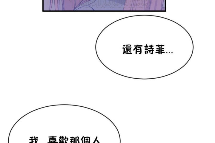 《男公關與富家女》漫画 第42話