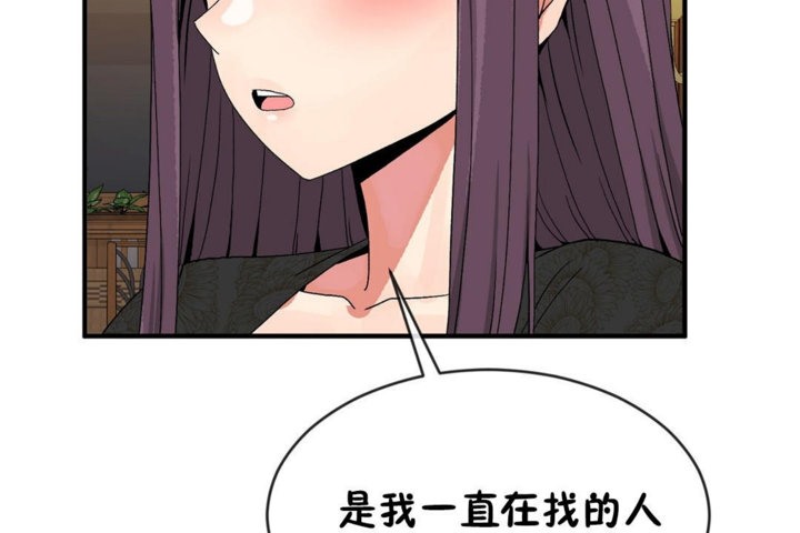 《男公關與富家女》漫画 第42話